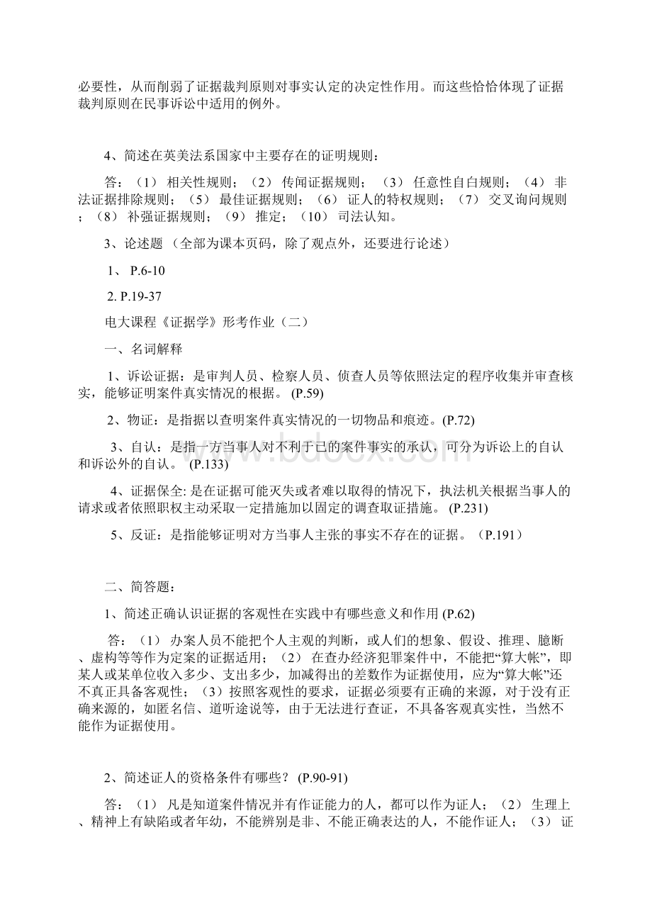 最新《证据学》形成性考核册参考答案完整版文档格式.docx_第2页