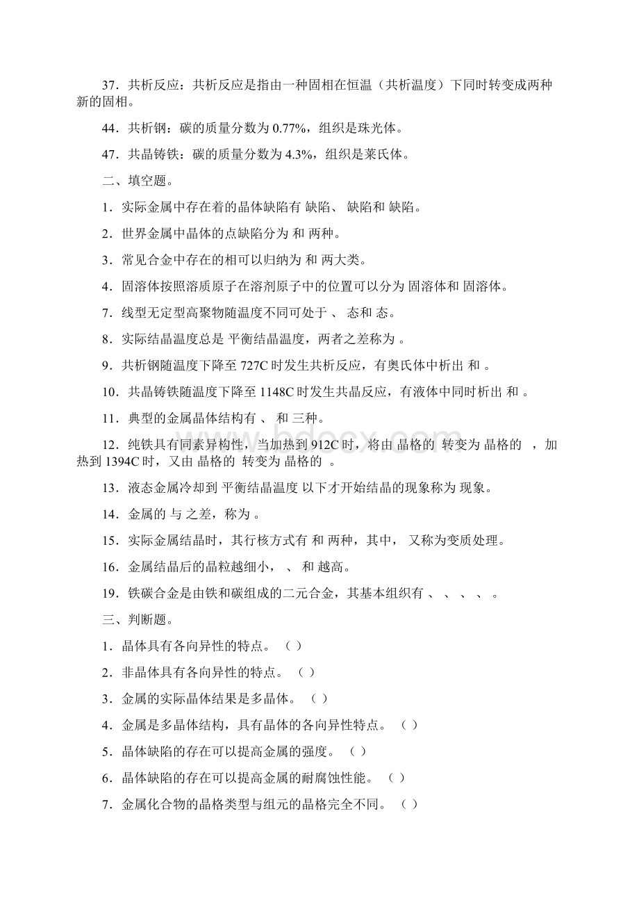 工程材料与机械制造基础复习题文档格式.docx_第3页