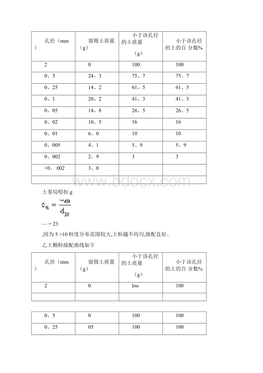 土力学计算题23666.docx_第2页