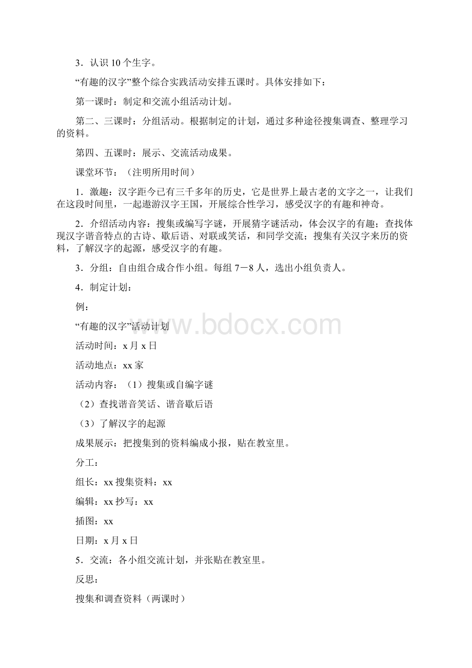 五年级上册语文教案5单元文档格式.docx_第2页