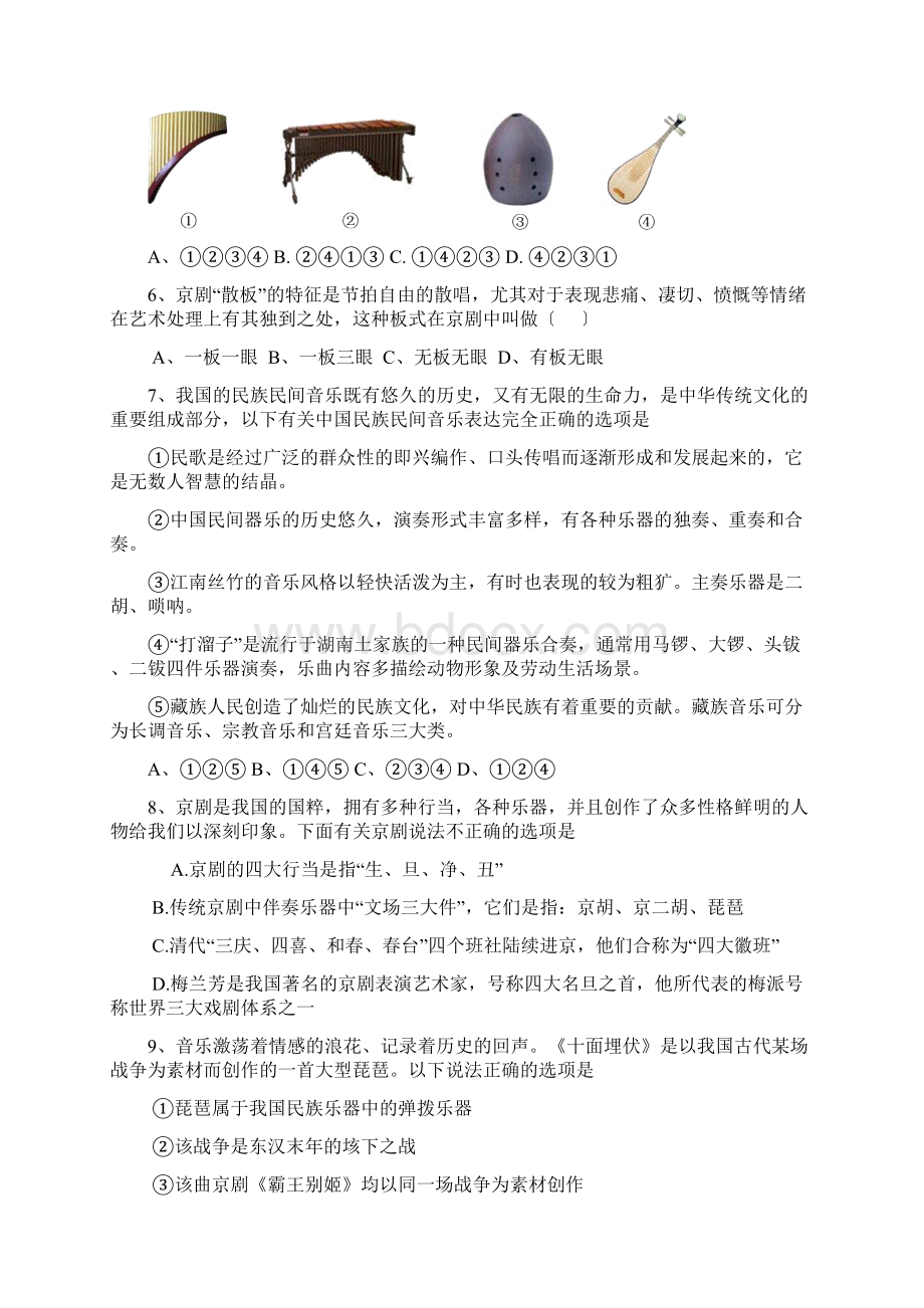 山东聊城莘实验高中高三上第一次抽考基本能力.docx_第2页