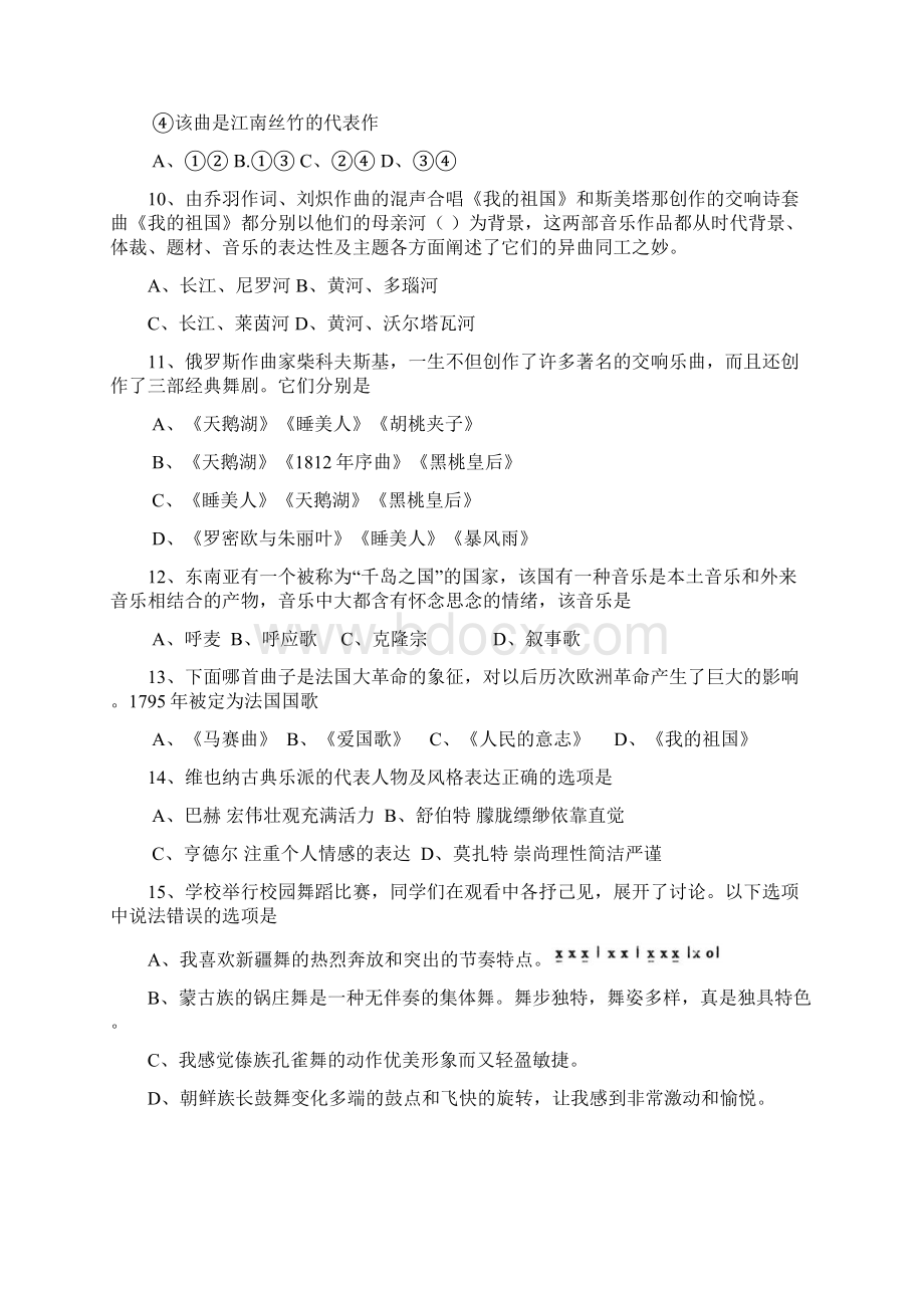 山东聊城莘实验高中高三上第一次抽考基本能力.docx_第3页