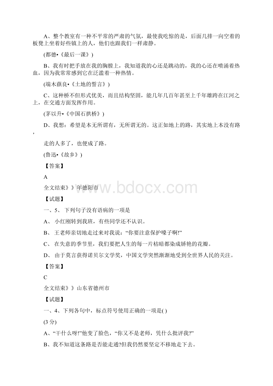 最新中考修改病句题汇编.docx_第3页