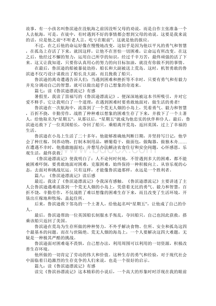 《鲁滨逊漂流记》读后感400字以上11篇Word格式文档下载.docx_第3页