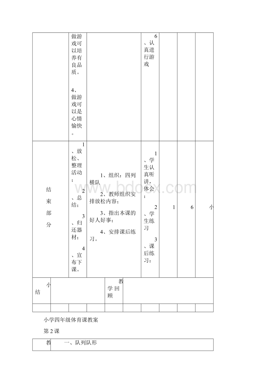 小学四年级体育课教案.docx_第3页