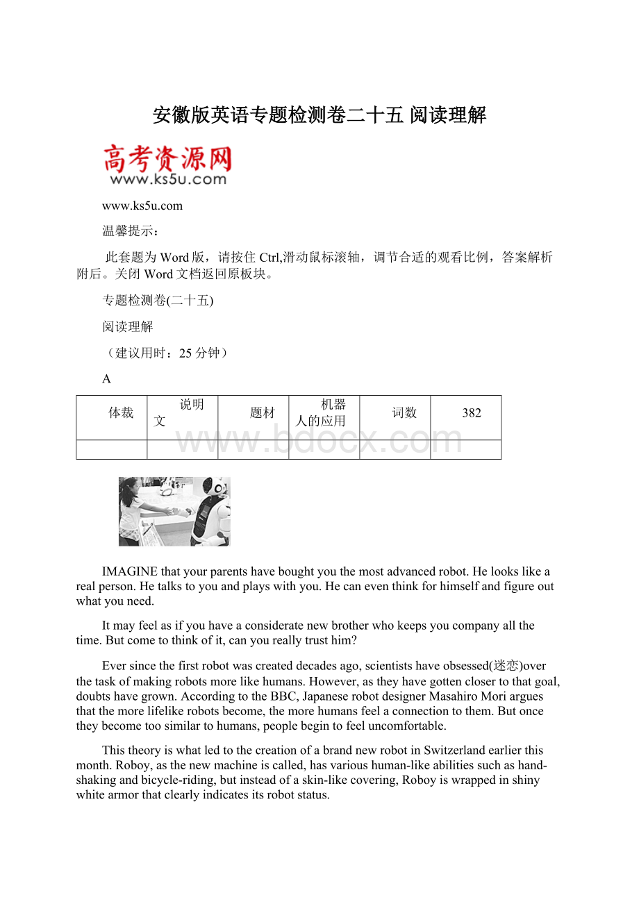 安徽版英语专题检测卷二十五 阅读理解Word文档下载推荐.docx_第1页