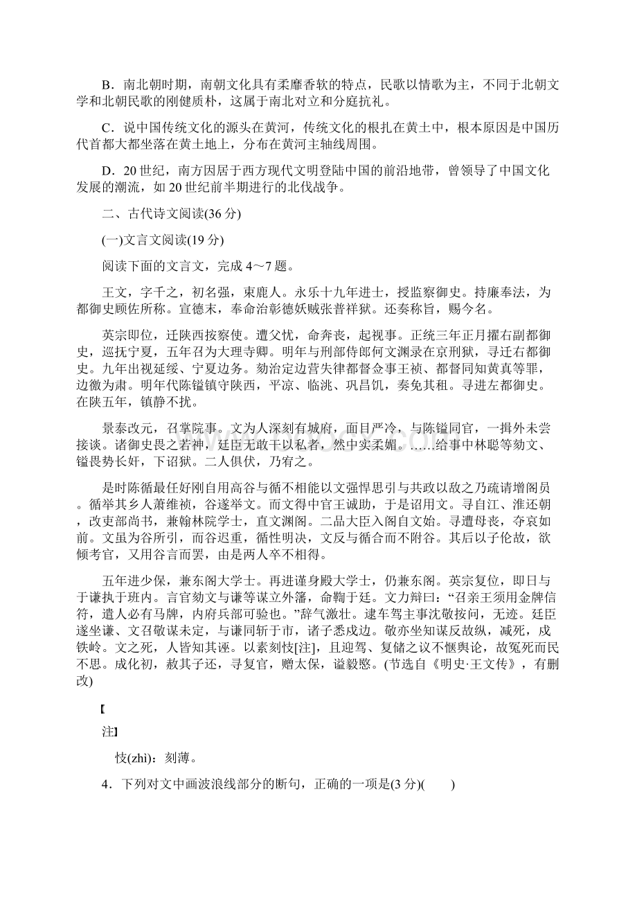 高考语文一轮复习读练测12周1周1测第4周测.docx_第3页