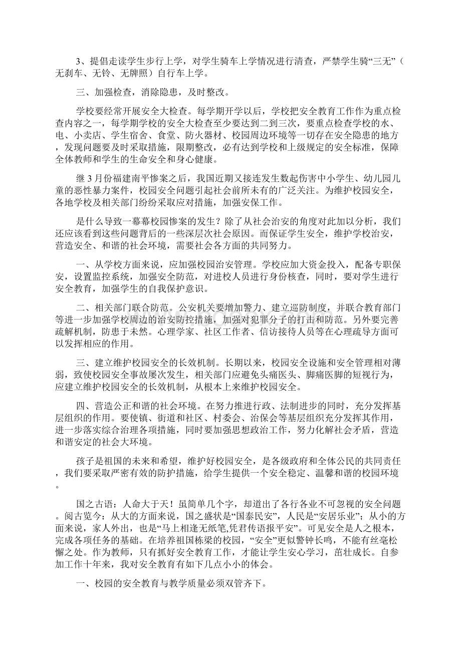 校园安全心得体会精选多篇.docx_第2页