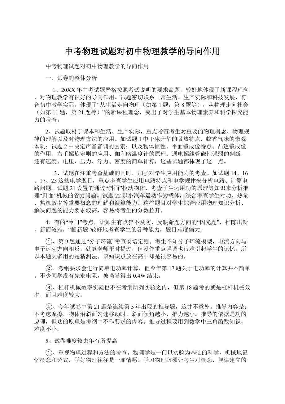 中考物理试题对初中物理教学的导向作用.docx_第1页