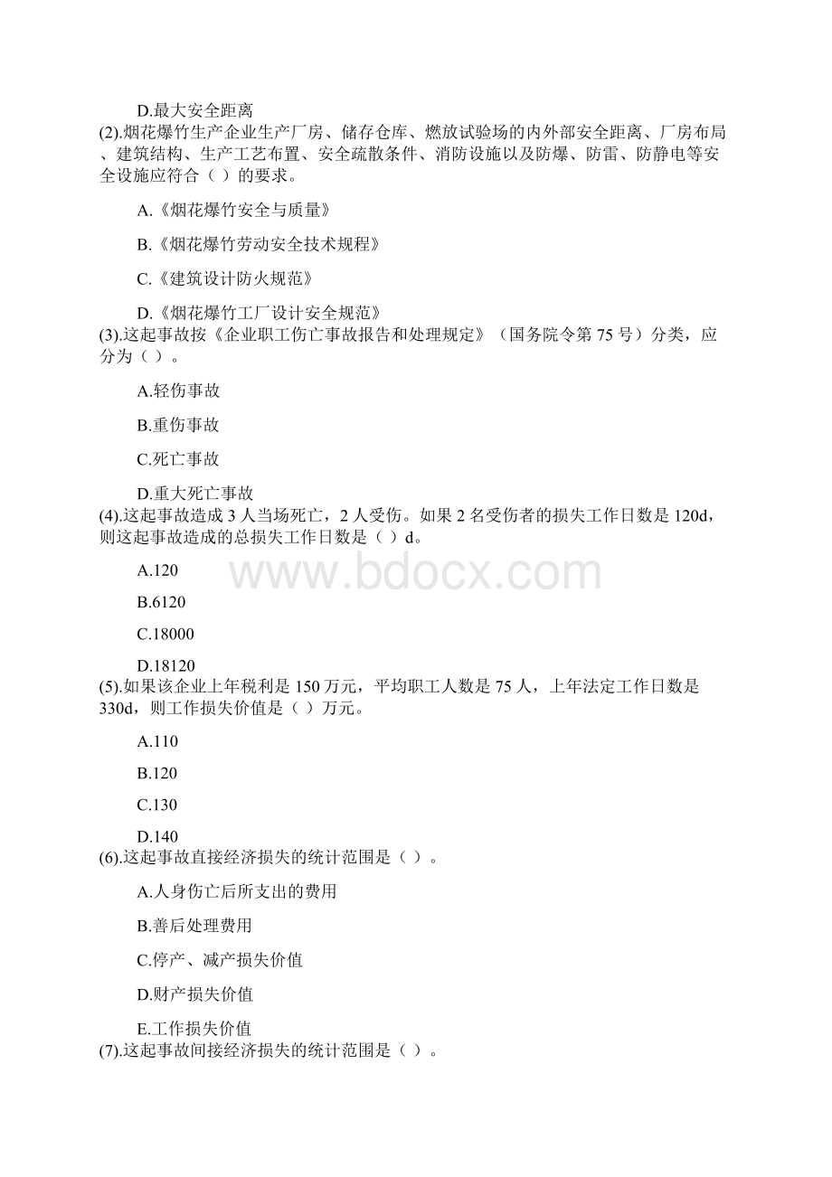 安全生产事故案例分析题四.docx_第2页