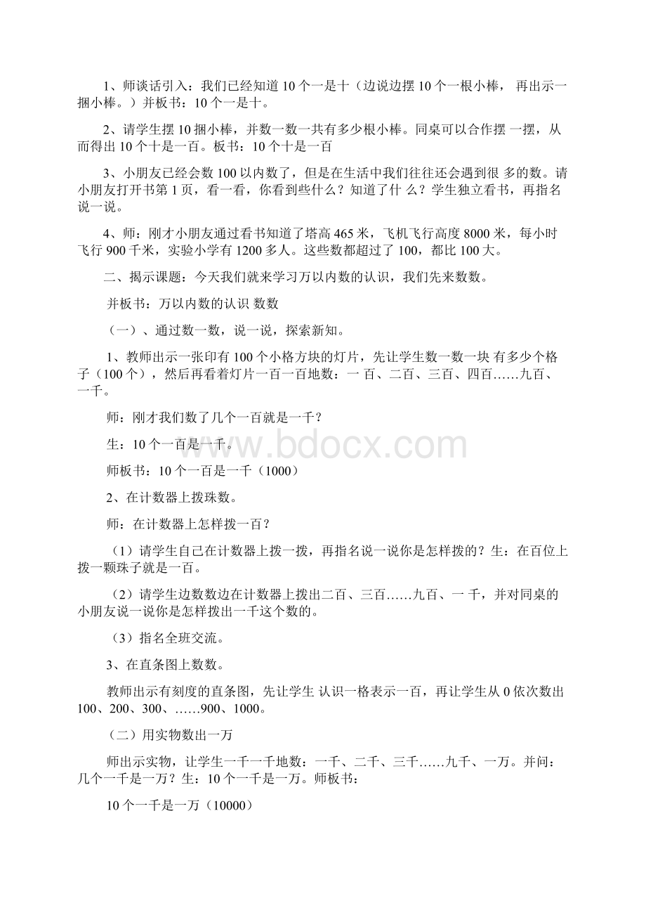 西师版数学小学二年级下册备课教案.docx_第2页