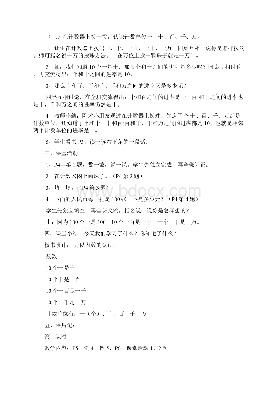 西师版数学小学二年级下册备课教案.docx_第3页