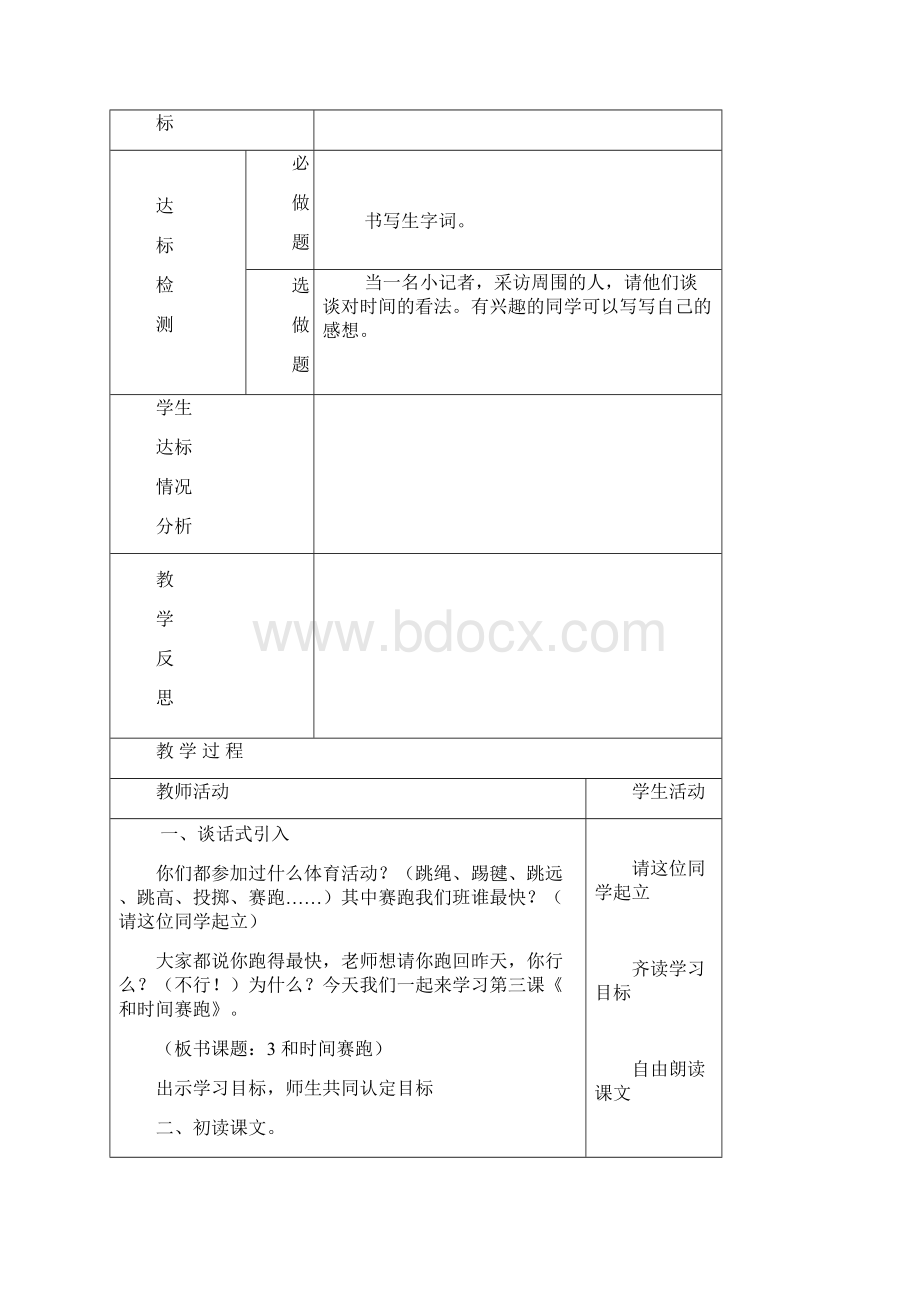 三年级语文下册第四单元备课.docx_第2页