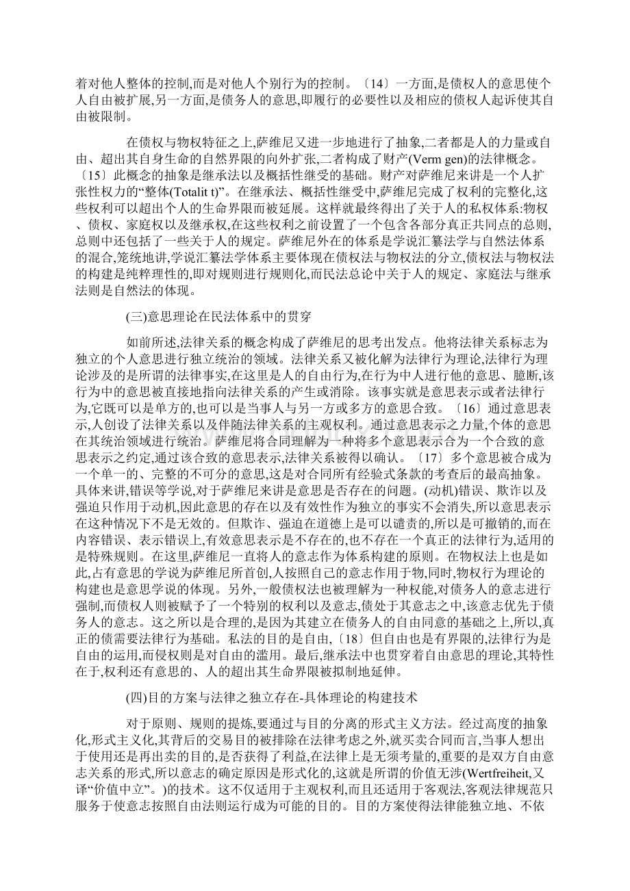 继受法律的理性科学化Word格式.docx_第3页