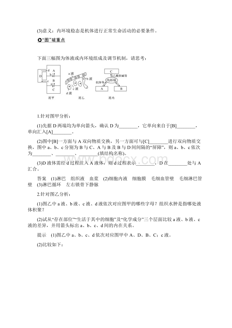 届 一轮复习苏教版 人体内环境稳态及实例教案.docx_第3页