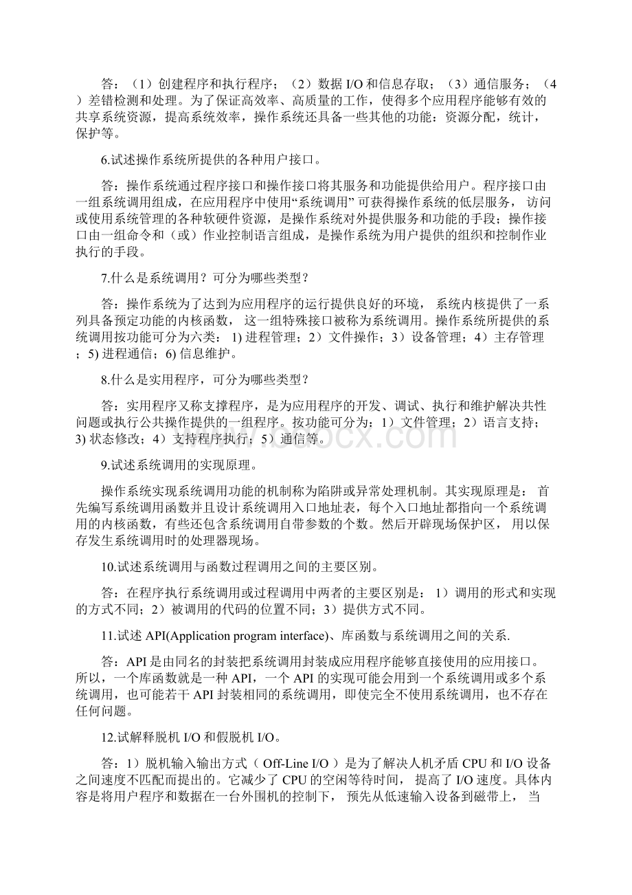 完整版操作系统教程第5版课后答案解析Word文档格式.docx_第2页