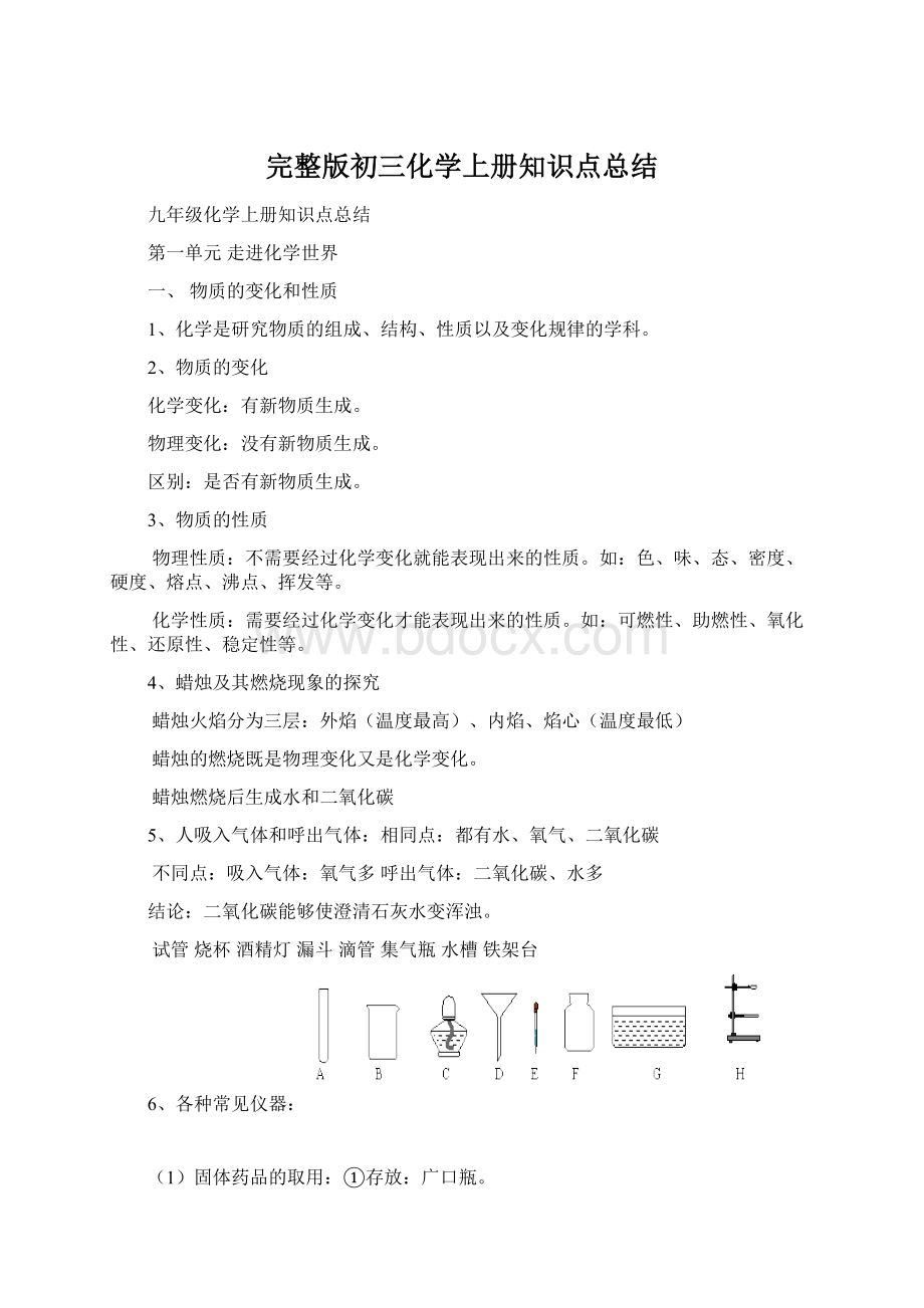 完整版初三化学上册知识点总结.docx