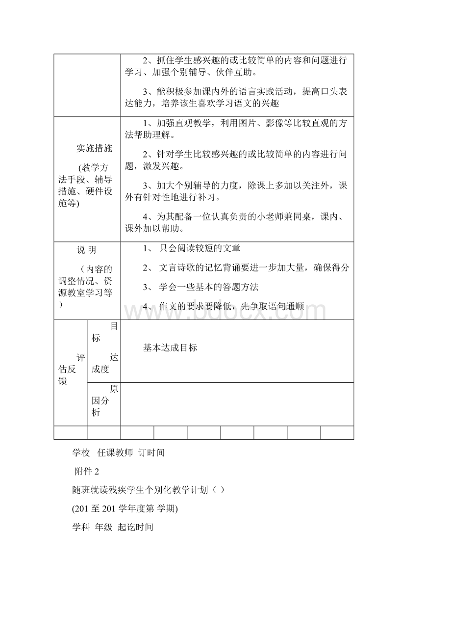 随班就读残疾学生个别化教学计划修改稿.docx_第2页