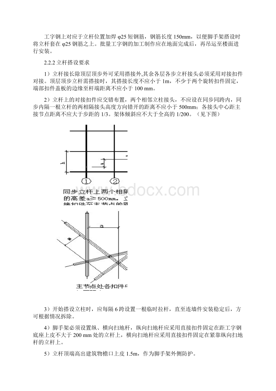 最新脚手架专项方案Word格式文档下载.docx_第2页