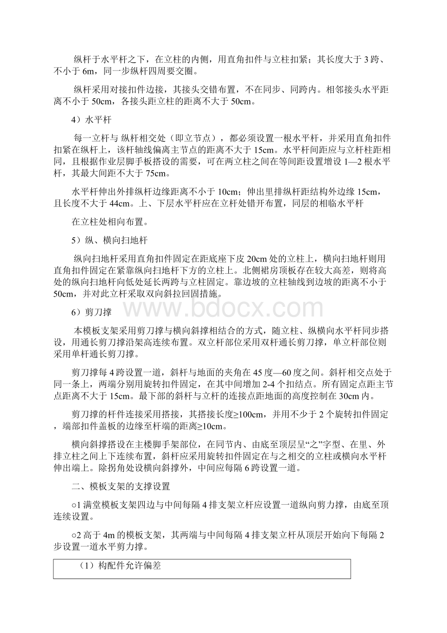 现浇混凝土模板支架施工方案Word下载.docx_第2页