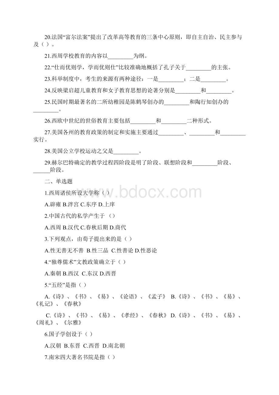 中外教育简史复习题.docx_第2页