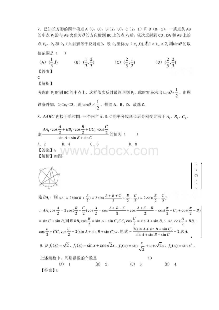 三角函数综合题难Word格式文档下载.docx_第3页