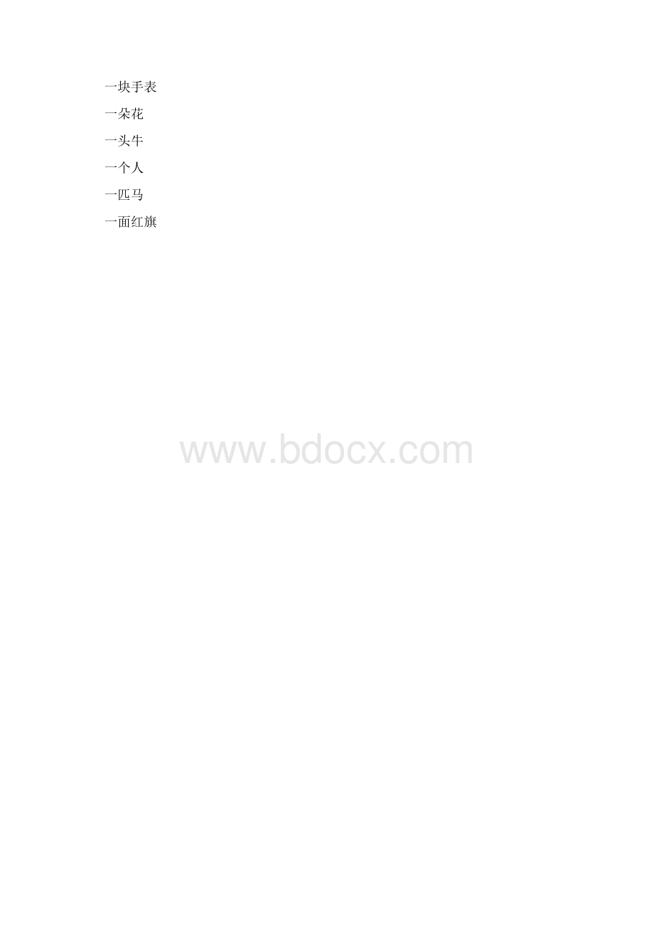 幼儿应该认识的500字Word文件下载.docx_第2页