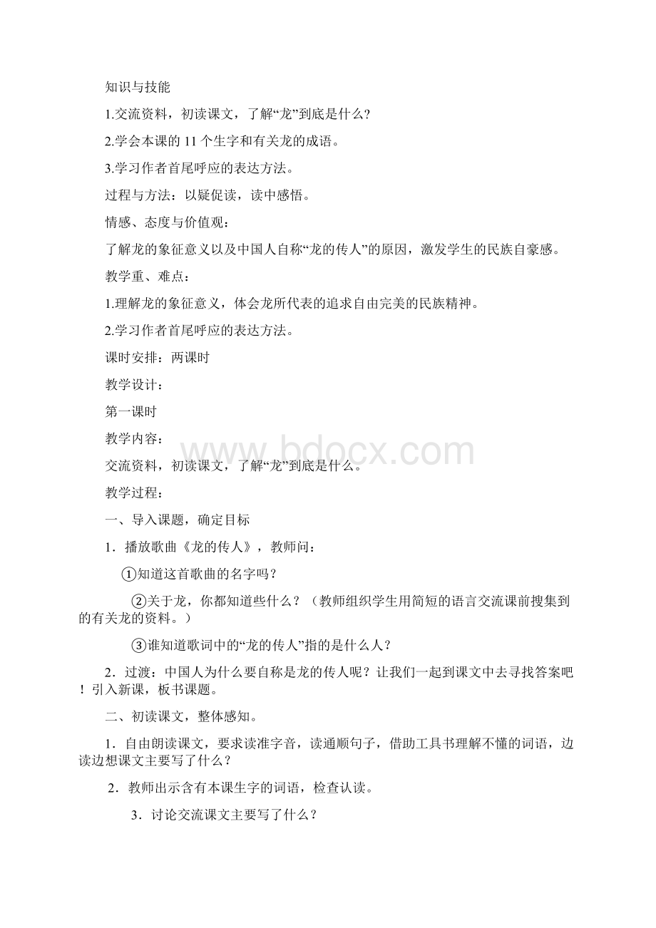 北师大版五下语文龙书教案.docx_第2页