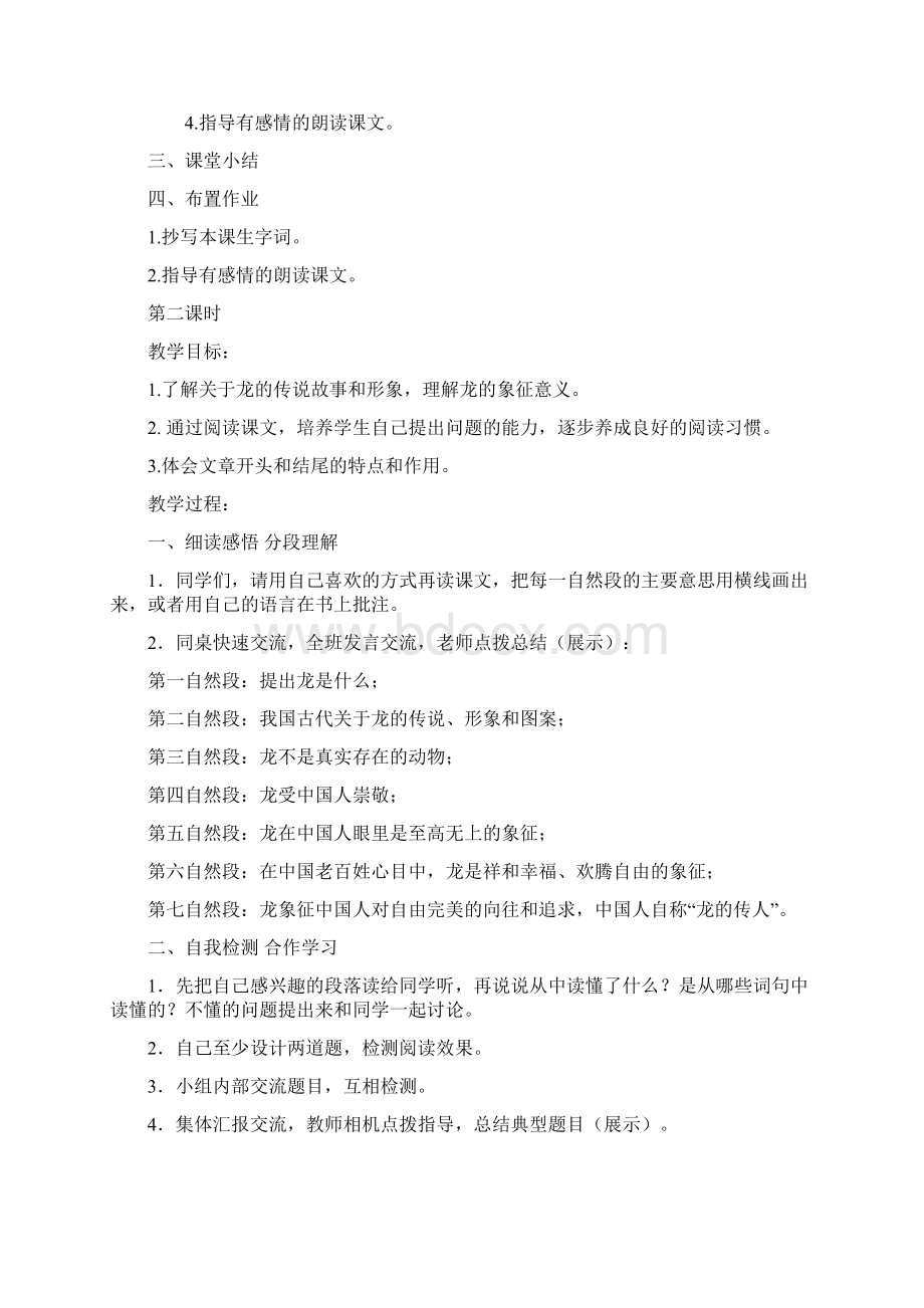 北师大版五下语文龙书教案.docx_第3页