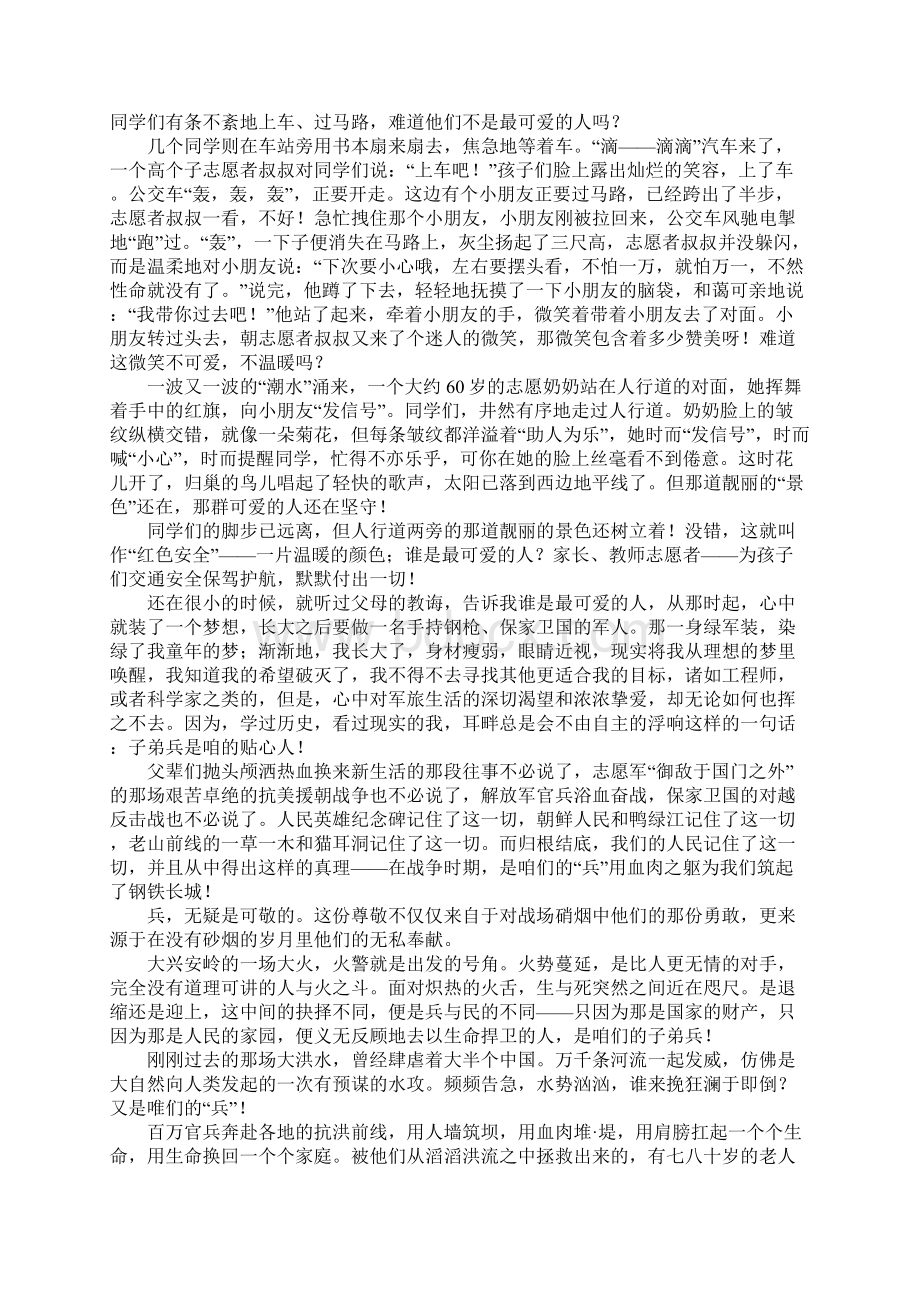 谁是最可爱的人作文800字精选36篇.docx_第2页