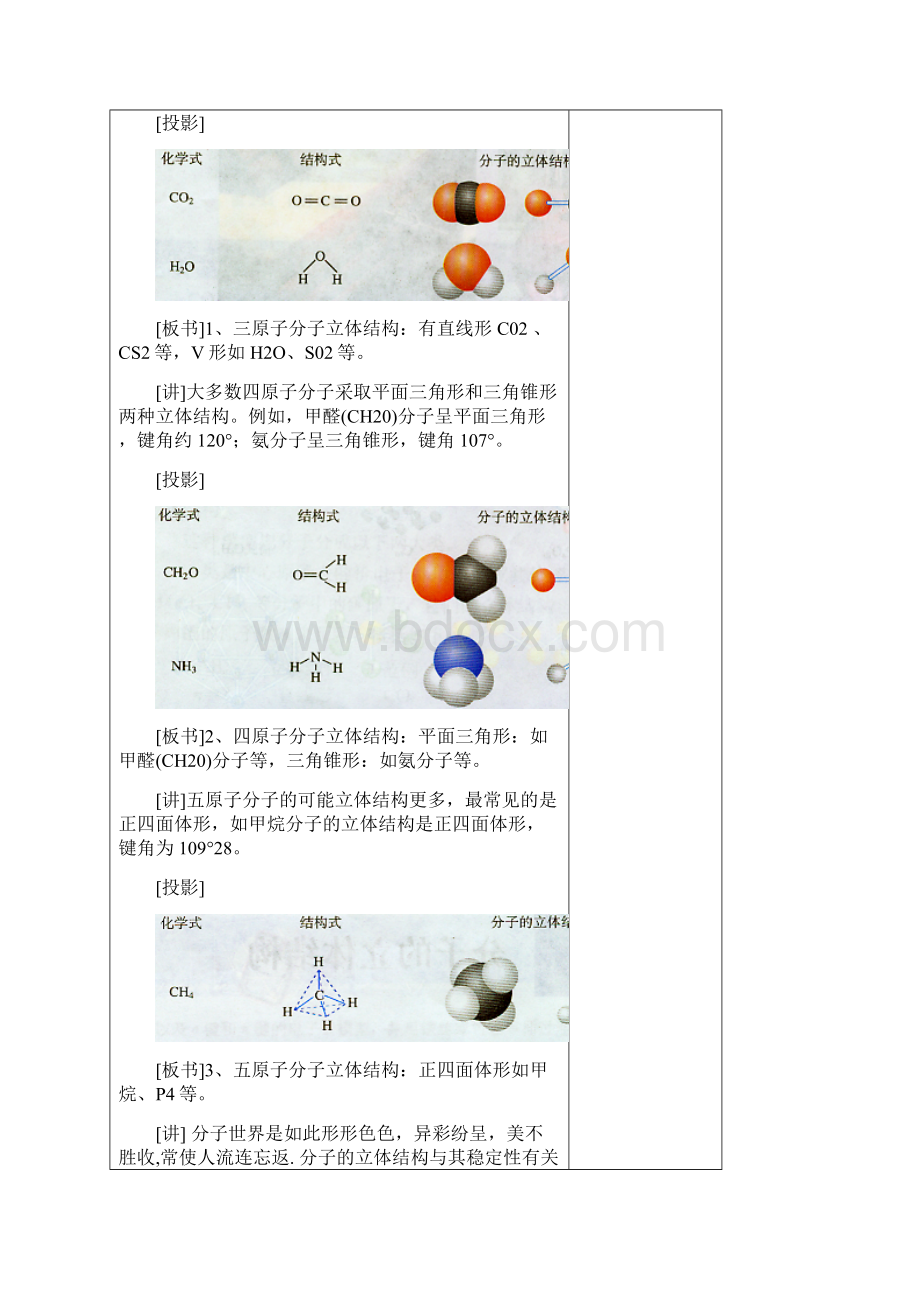 221分子的立体结构教案人教版选修3.docx_第3页