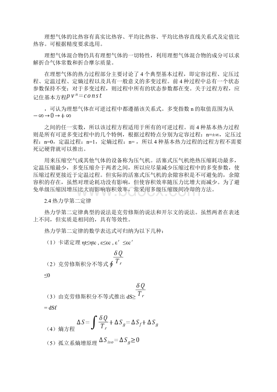 热工基础课程总结教材文档格式.docx_第3页