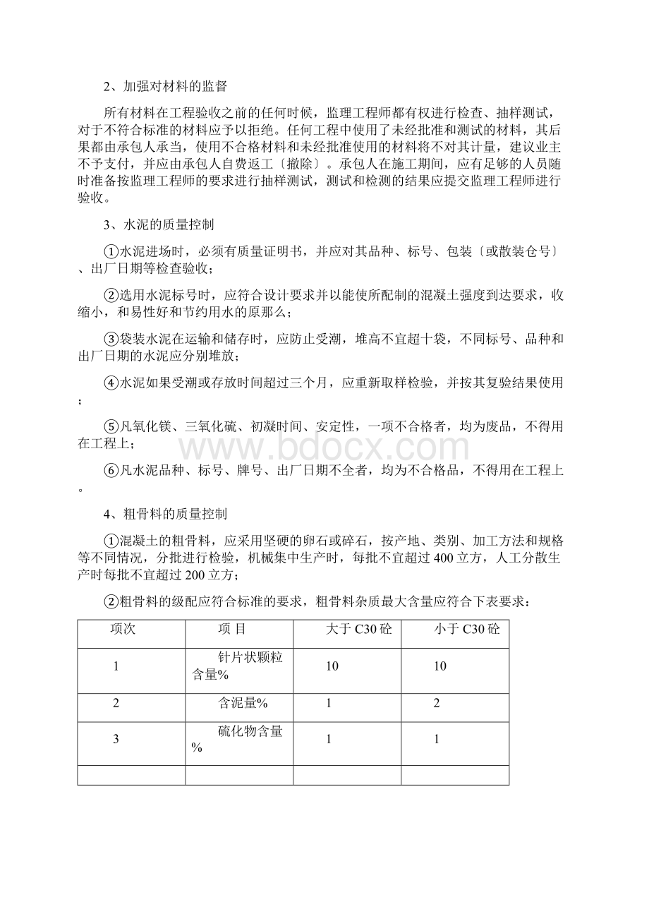 停车场监理细则.docx_第3页