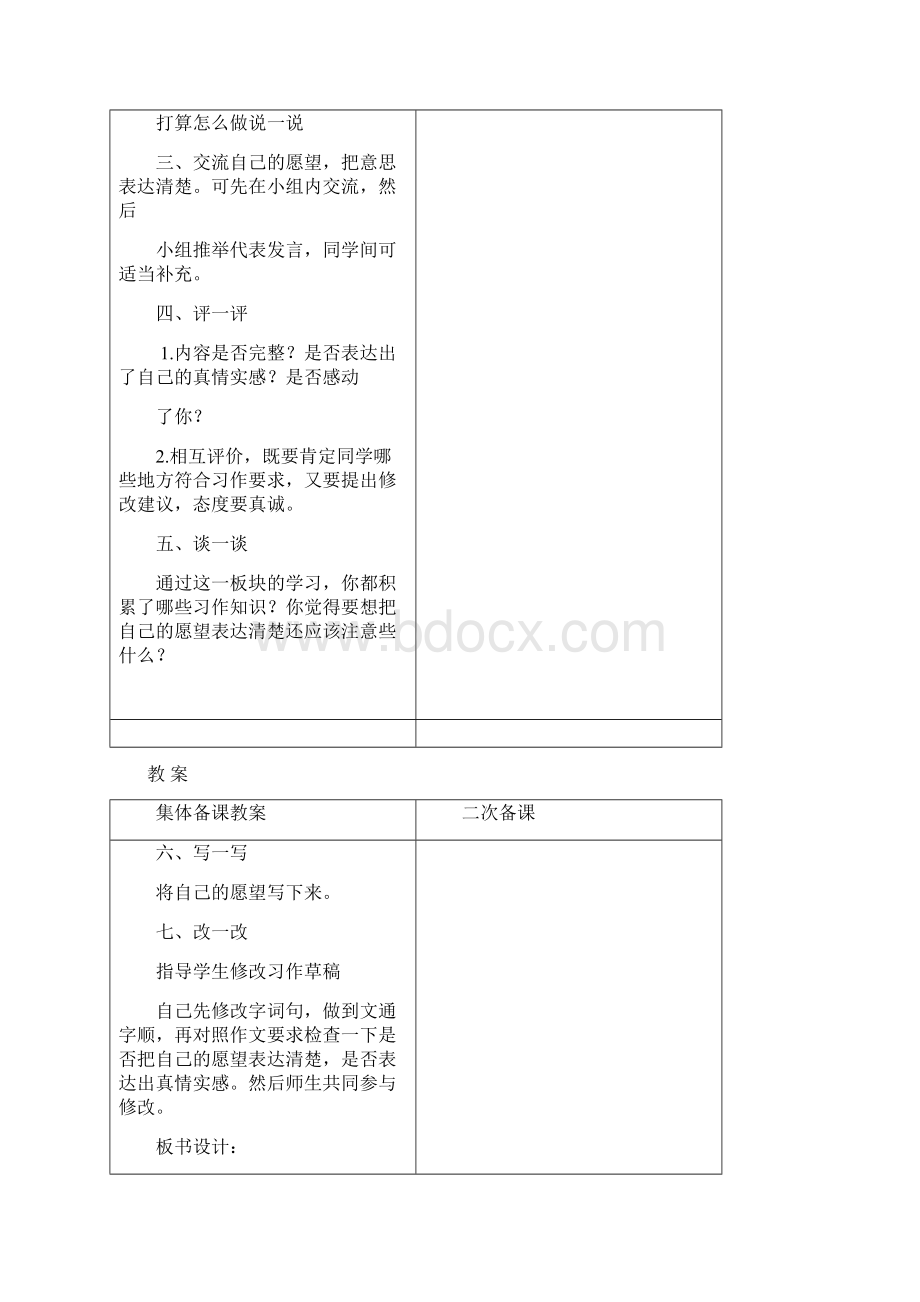 长春版四年级上册作文教案Word文档下载推荐.docx_第2页