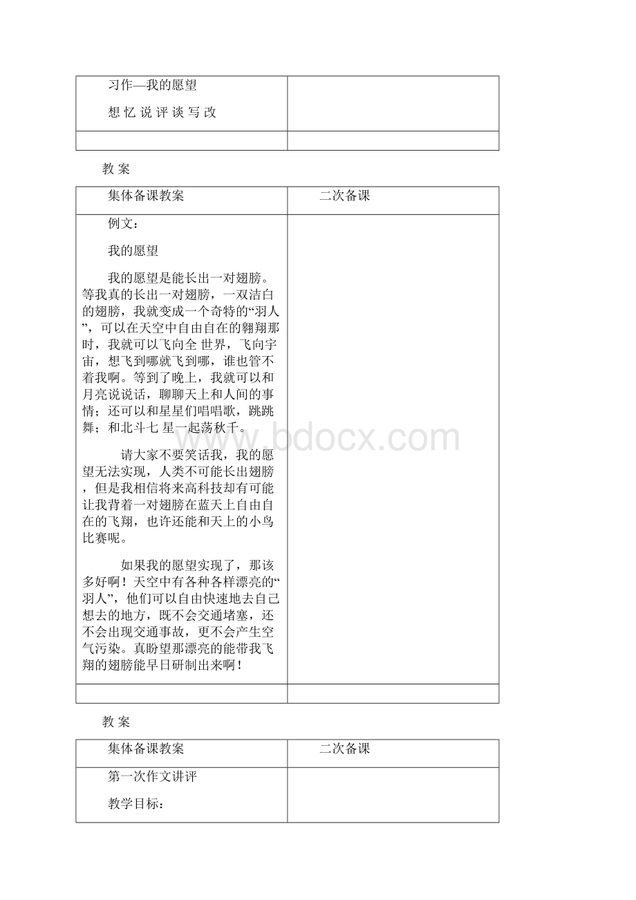 长春版四年级上册作文教案Word文档下载推荐.docx_第3页