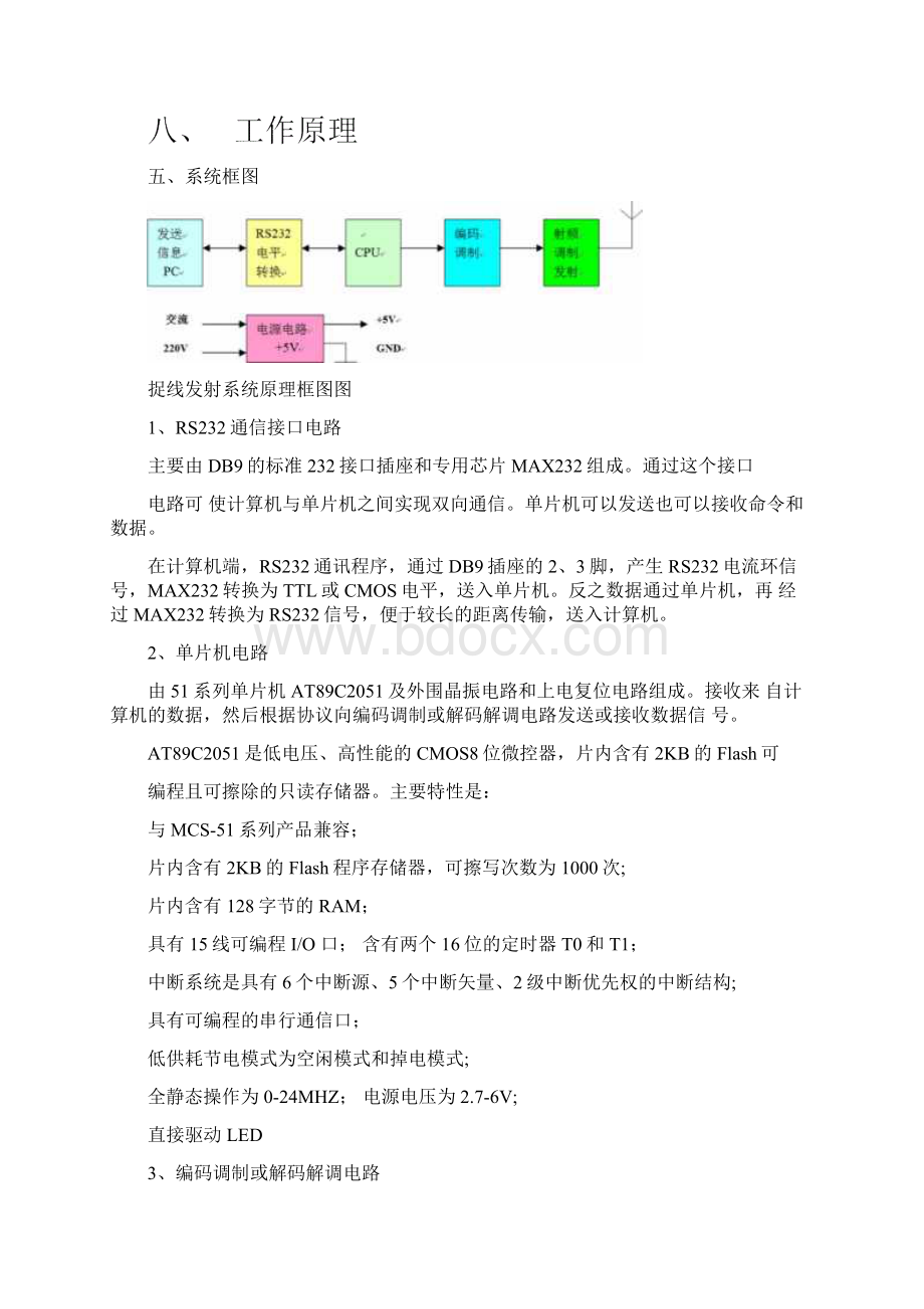 基于315MHz数字无线通信发射接收系统实验报告文档格式.docx_第3页