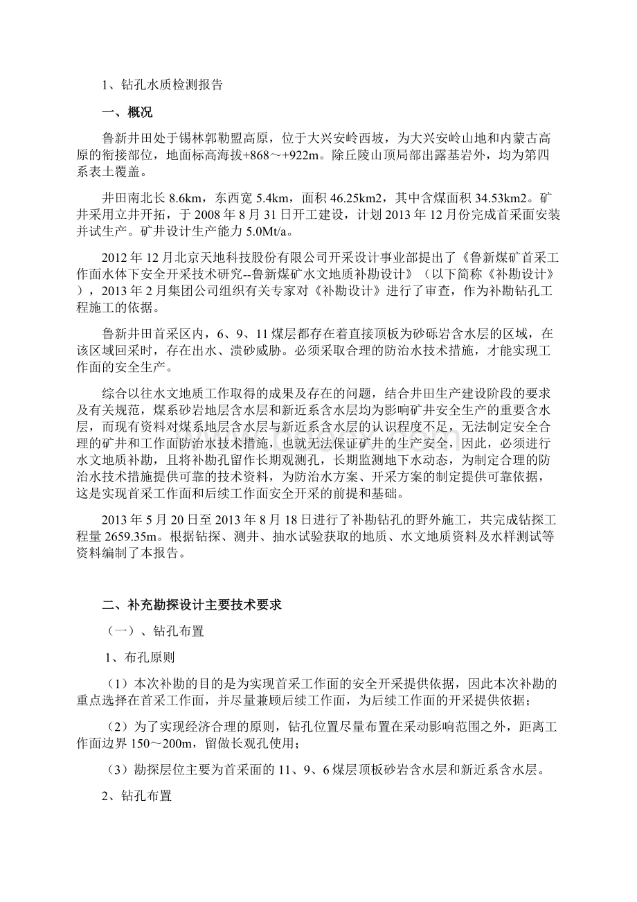 鲁新煤矿水文地质补勘竣工总结地质报告讲解.docx_第2页