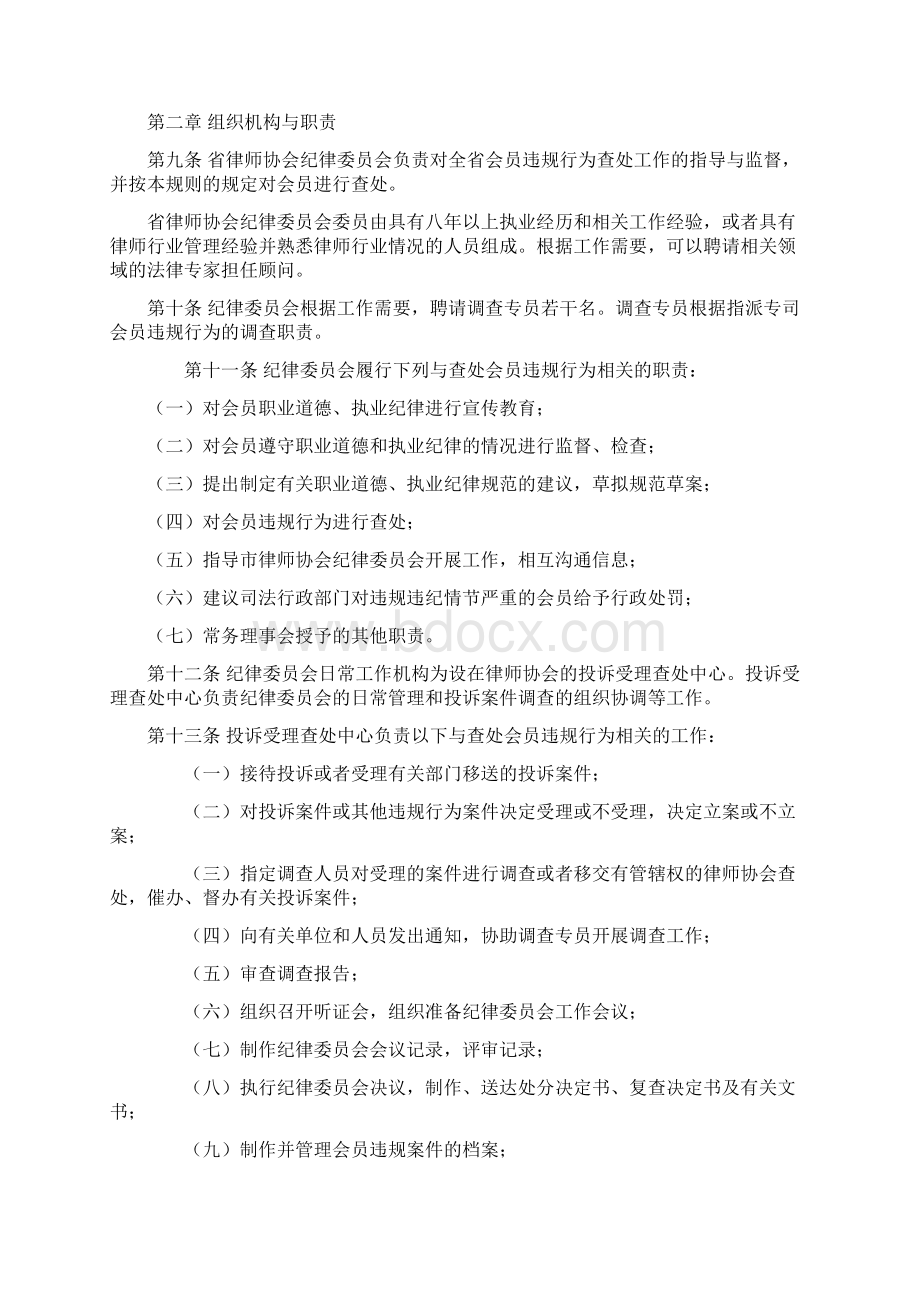 安徽律师协会会员违规行为查处规则.docx_第2页