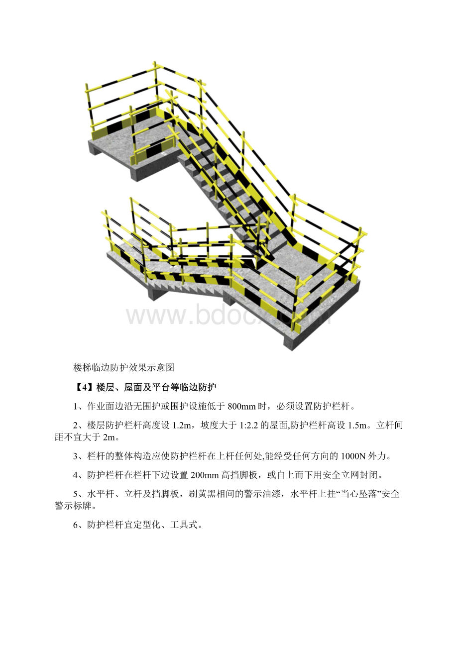 高处作业安全文明施工标准做法.docx_第3页