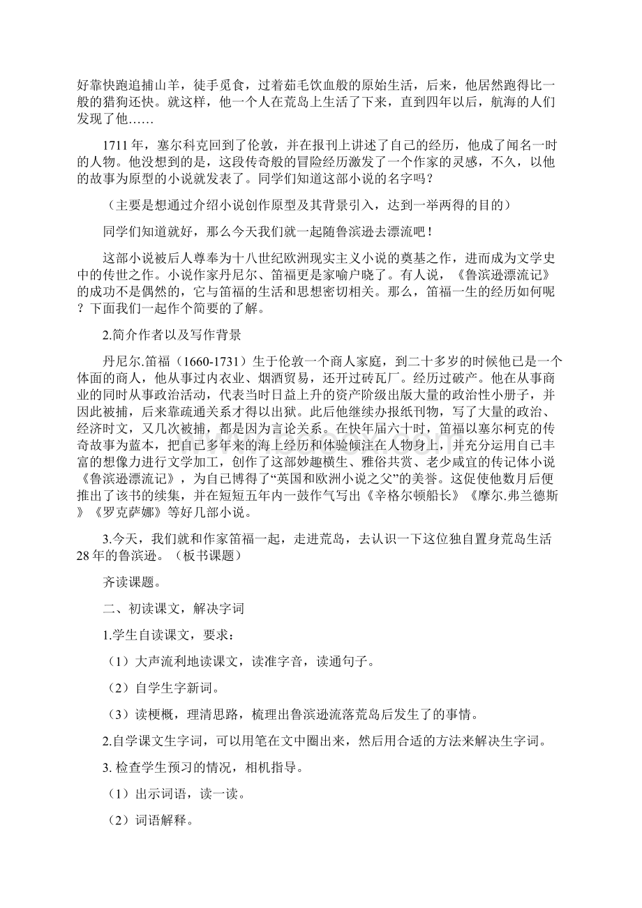 人教部编版六年级语文下册第二单元教案合集Word下载.docx_第2页