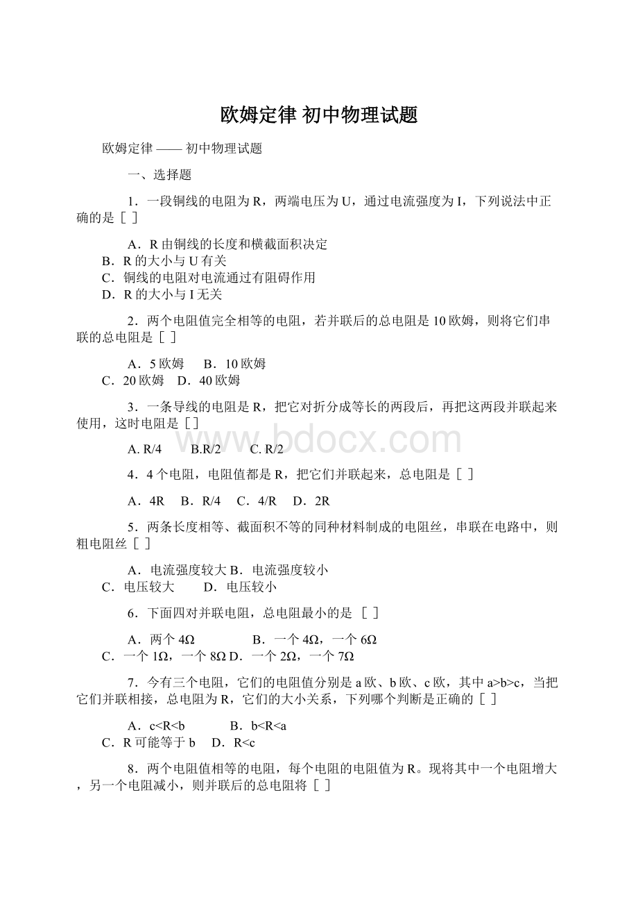 欧姆定律初中物理试题Word格式.docx