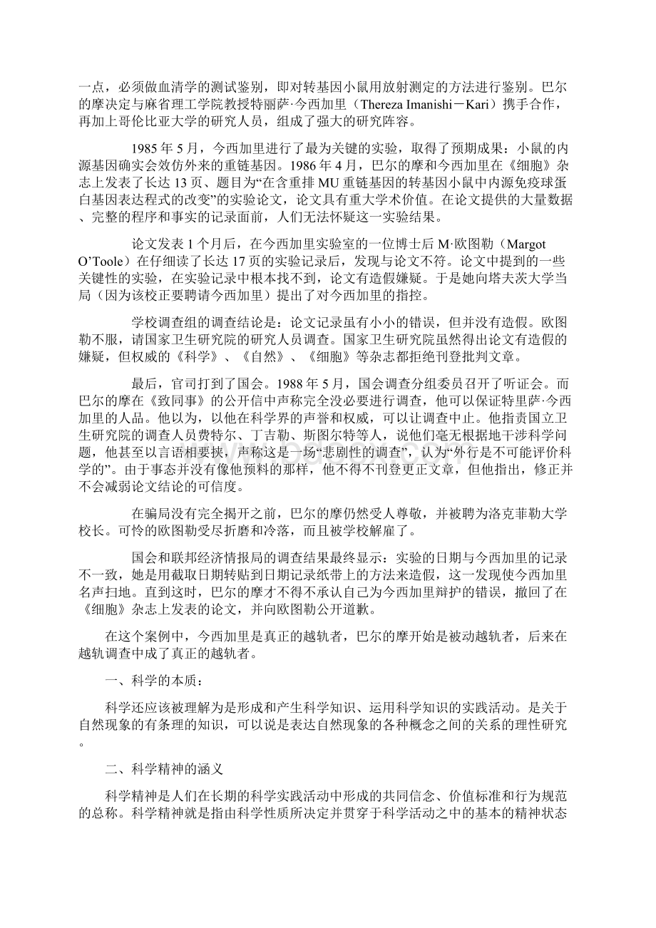 完整word版自然辩证法案例全.docx_第3页