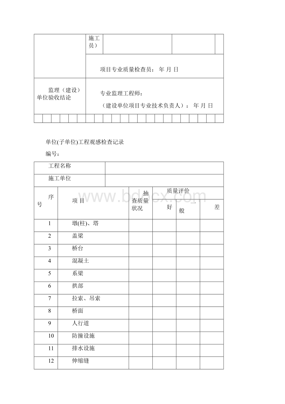 桥梁工程质量验收表.docx_第3页