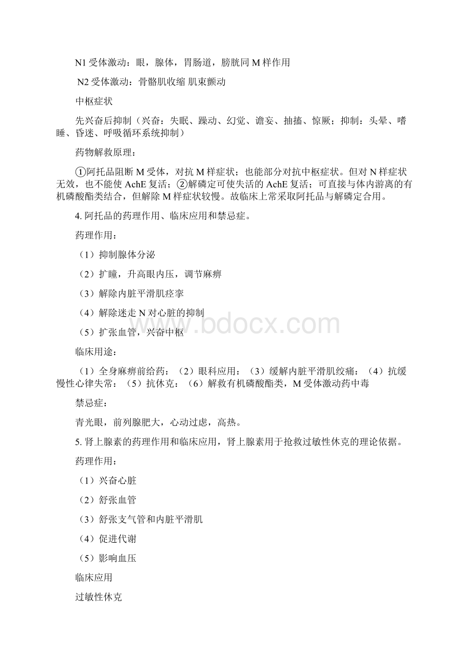 药理学问答题答案全Word格式.docx_第2页