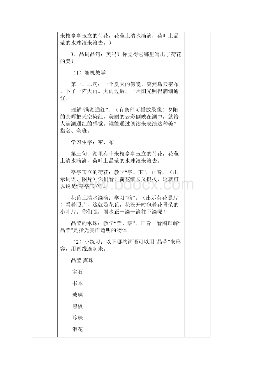 一下语文教案第6单元.docx_第2页