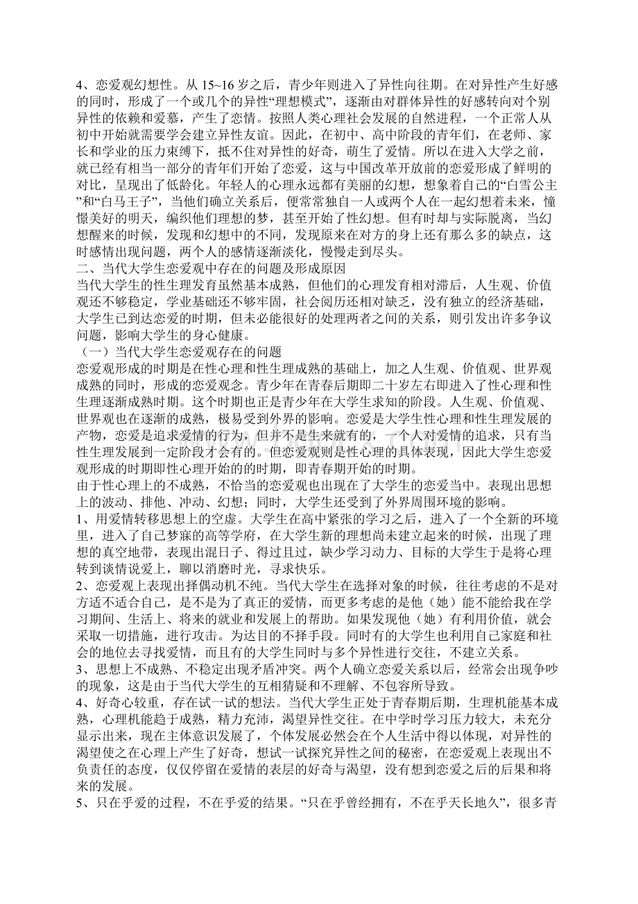 大学生恋爱应该受到约束.docx_第3页