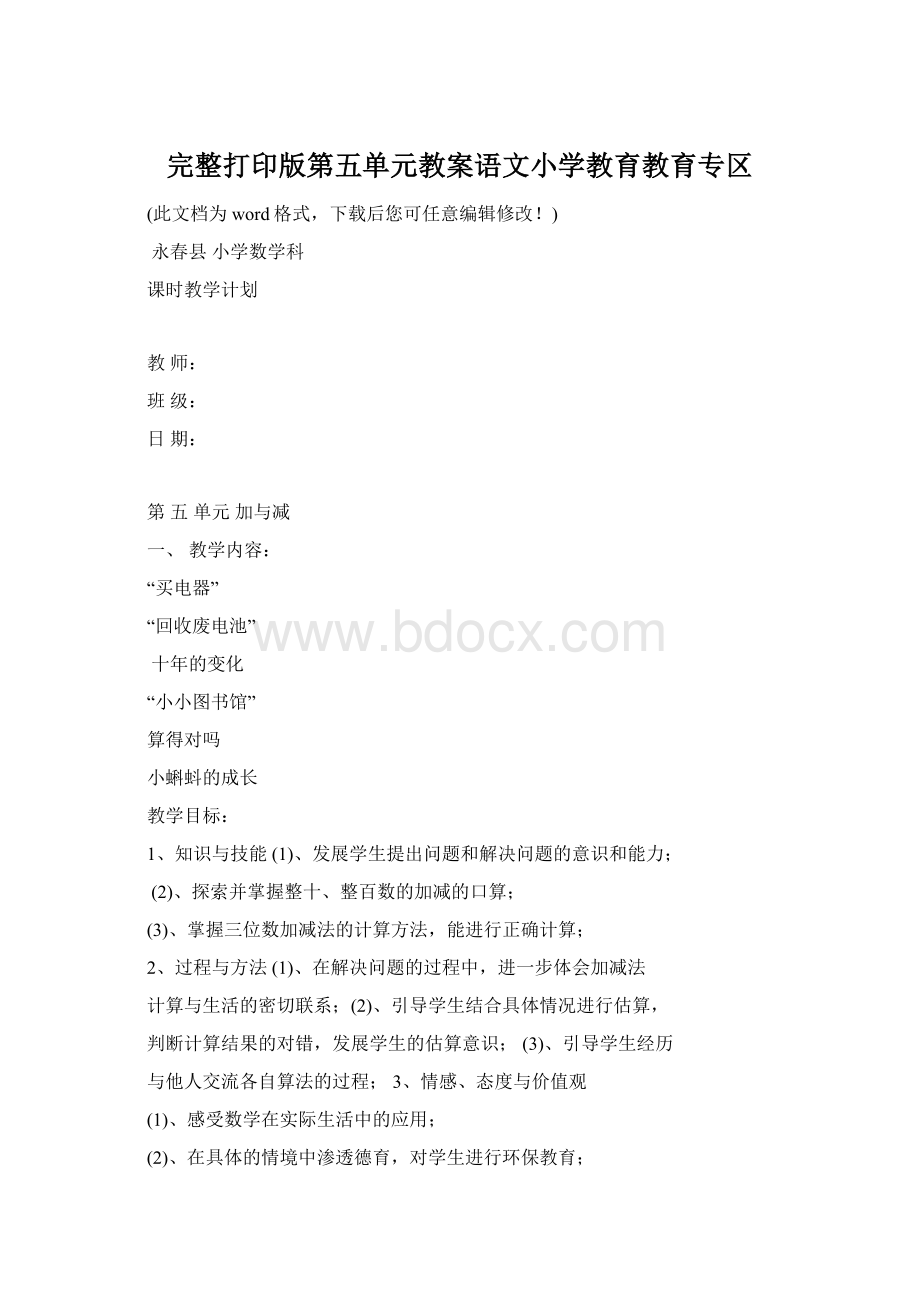 完整打印版第五单元教案语文小学教育教育专区.docx