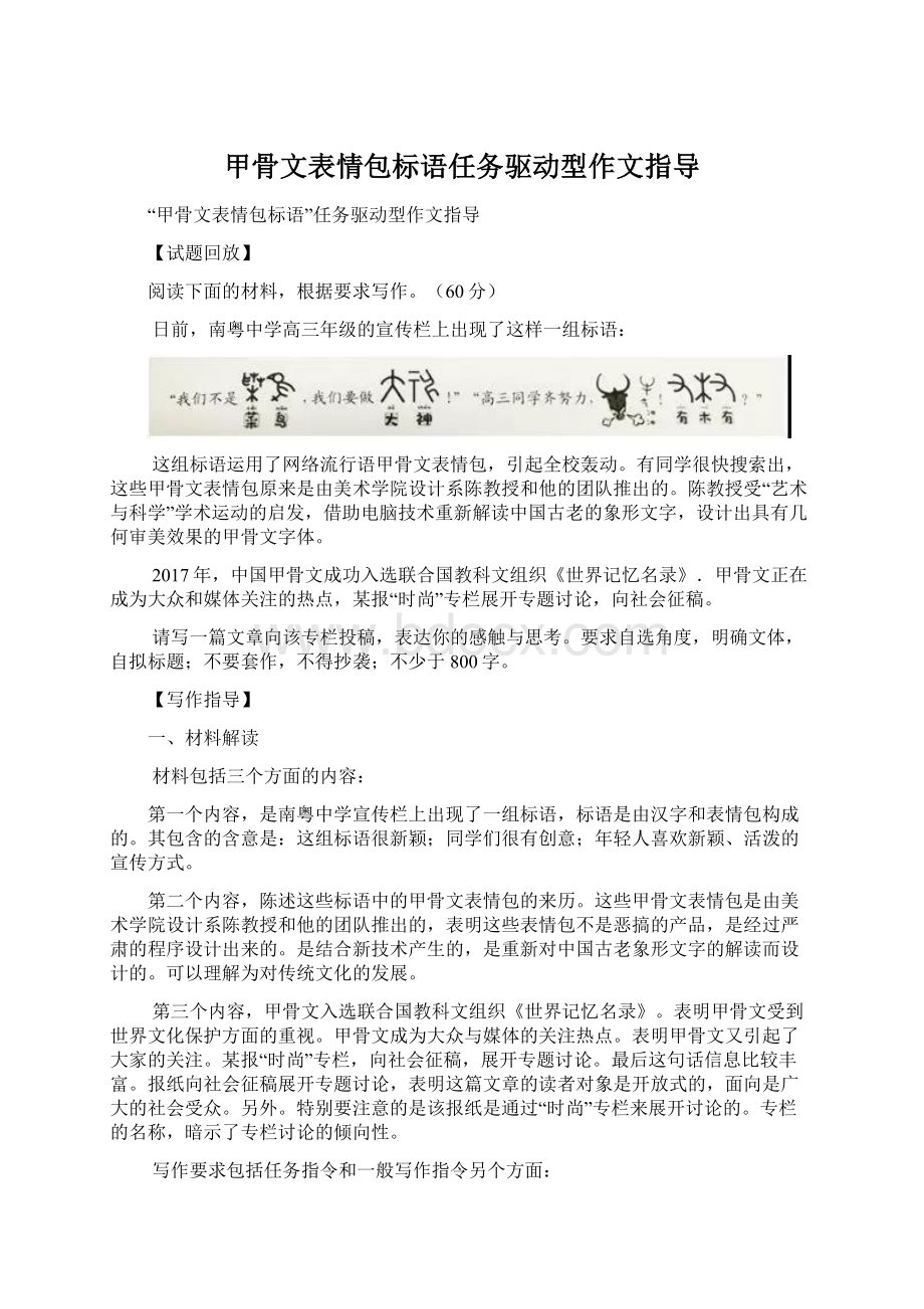 甲骨文表情包标语任务驱动型作文指导.docx_第1页