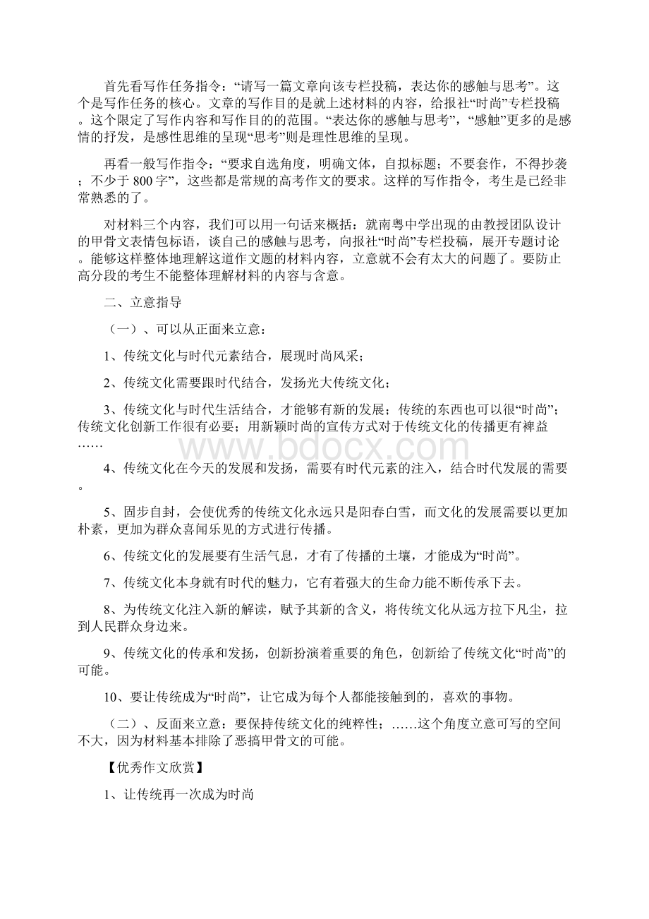 甲骨文表情包标语任务驱动型作文指导Word文档格式.docx_第2页