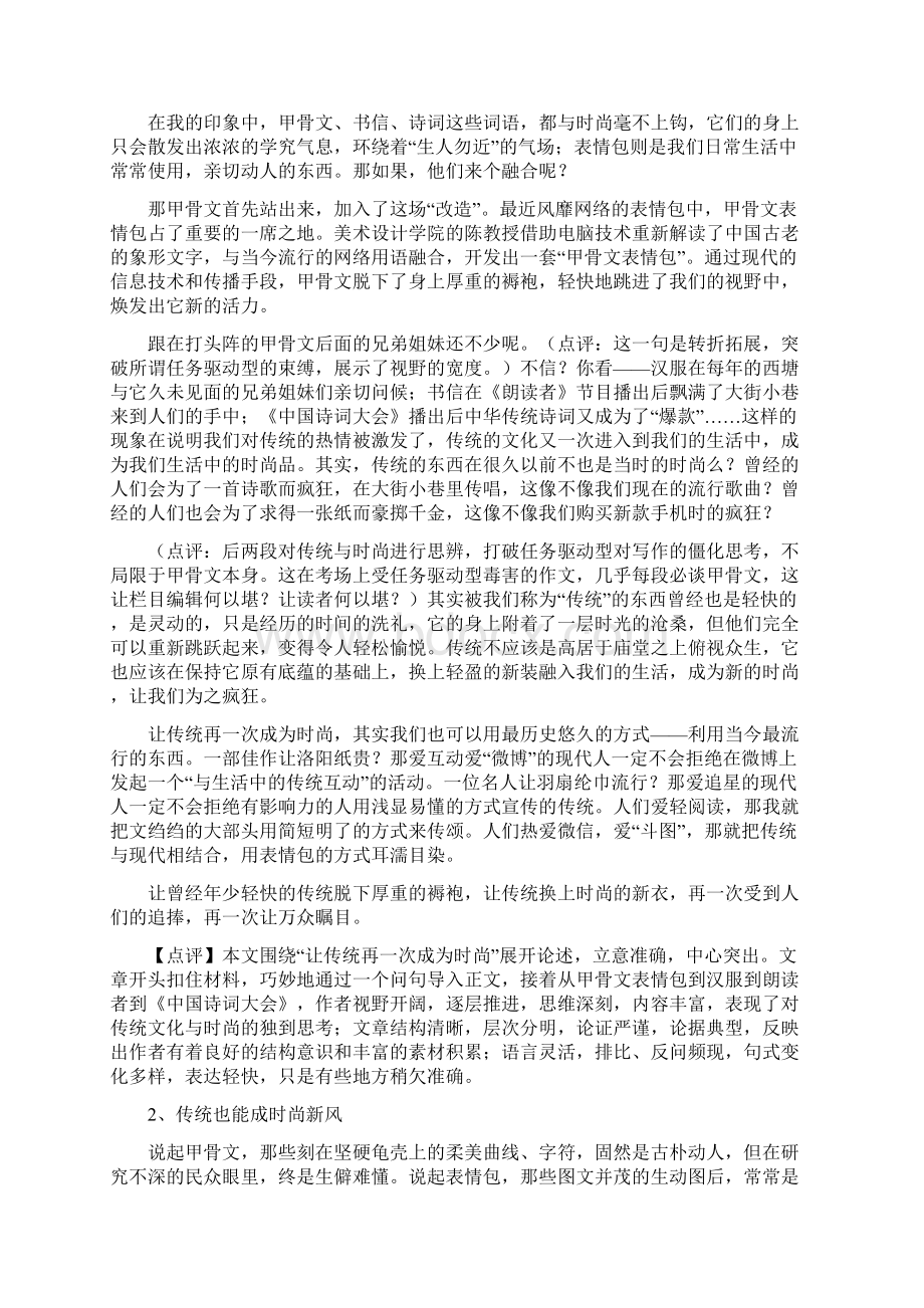 甲骨文表情包标语任务驱动型作文指导.docx_第3页